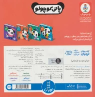 کتاب دریا رو دوست داره پانی! - تصویر 2