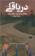 کتاب دریا قلی - تصویر 1