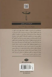کتاب دریا و زهر - back