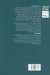 کتاب دریا و سکوت - back