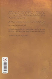 کتاب دریاس و جسدها - back