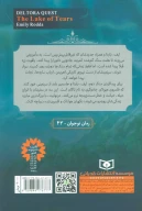 کتاب دریاچه اشک - تصویر 2
