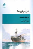 کتاب دریاچه‌پیما - تصویر 1