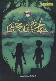 کتاب دریاچه ی مخفی - front