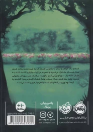 کتاب دریاچه ی مخفی - back