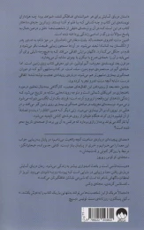 کتاب دریای آسایش - back