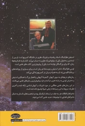 کتاب دریچه ای به سوی کیهان - back