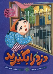 کتاب دزد را بگیرید - front