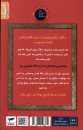 کتاب دزد شاهین کوهستان - back