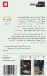 کتاب دزد پادگان - back