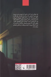 کتاب دزد - back