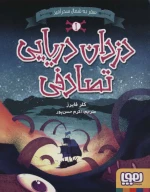 کتاب سفر به شمال سحرآمیز - تصویر 1