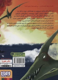 کتاب دزدان دریایی تصادفی سفر به جزیره اژدها 2 - back