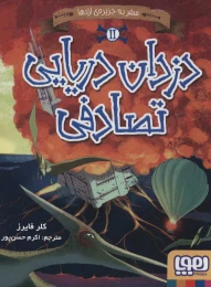کتاب دزدان دریایی تصادفی سفر به جزیره اژدها 2 - front
