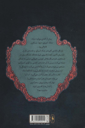 کتاب دزدان دریایی کارائیب (جلد دوم) - back