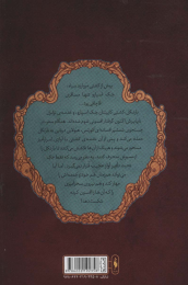 کتاب دزدان دریایی کارائیب(جلد اول) - back