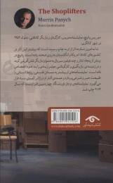 کتاب دزدان فروشگاه - back