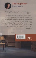 کتاب دزدان فروشگاه - تصویر 2