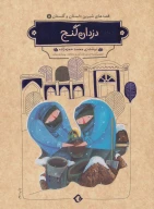 کتاب دزدان گنج - تصویر 1