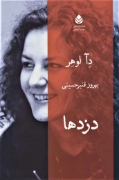 کتاب دزدها - front