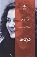 کتاب دزدها - تصویر 1