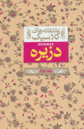 کتاب دزیره 2 - front