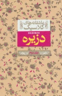 کتاب دزیره - تصویر 1