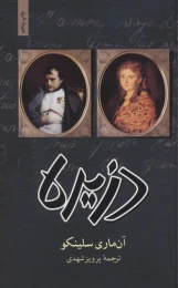 کتاب دزیره - front