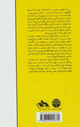 کتاب دزیره - back