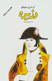 کتاب دزیره - front