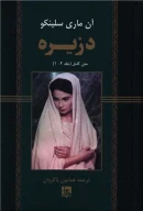 کتاب دزیره - تصویر 1