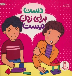 کتاب دست برای زدن نیست - front