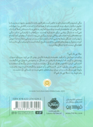 کتاب دست بلوط ها را بگیر - back
