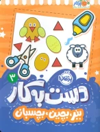 کتاب دست‌به‌کار - تصویر 1