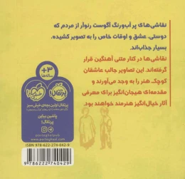 کتاب دست در دست رنوآر - back