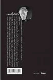 کتاب دست نامرئی - back