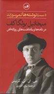 کتاب دست‌نوشته‌ها نمی‌سوزند - تصویر 1