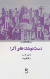 کتاب دست نوشته‌ های آکرا - front
