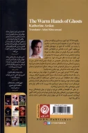 کتاب دستان گرم ارواح - تصویر 2