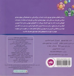 کتاب دستتو باز کن نی‌نی - back