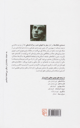 کتاب دسته دلقک ها - back