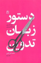 کتاب دستور زبان تدوین