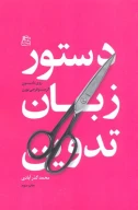 کتاب دستور زبان تدوین - تصویر 1