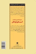 کتاب دستورات ایمنی و مراقبت از آسیب‌های کودکان - تصویر 2