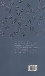 کتاب دستورالعمل پیشرفته برای دستیابی به موفقیت کامل - back