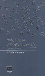 کتاب دستورالعمل پیشرفته برای دستیابی به موفقیت کامل - front