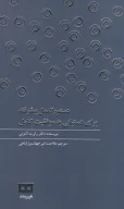 کتاب دستورالعمل پیشرفته برای دستیابی به موفقیت کامل - تصویر 1