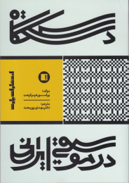 کتاب دستگاه در موسیقی ایرانی