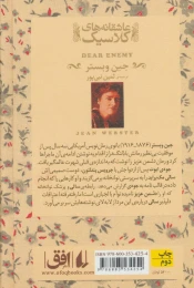 کتاب دشمن عزیز - back