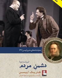 کتاب دشمن مردم